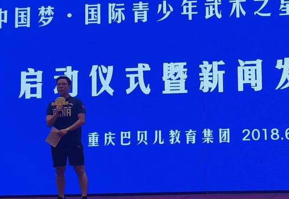 中国梦•国际青少年武术之星竞技交流赛宣布启动